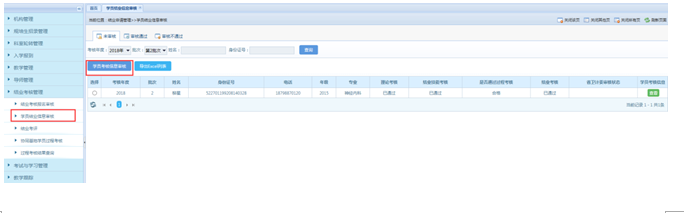 貴州省住院醫(yī)師規(guī)范化培訓(xùn)結(jié)業(yè)考核報名及審核操作說明