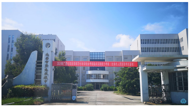 北海市人民醫(yī)院承擔(dān)廣西住培結(jié)業(yè)考核臨床實踐能力考核工作圓滿結(jié)束