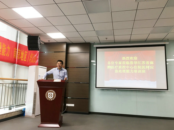南京醫(yī)科大學附屬逸夫醫(yī)院承辦江蘇省麻醉醫(yī)療質(zhì)控中心 住院醫(yī)師應(yīng)急處理能力培訓班
