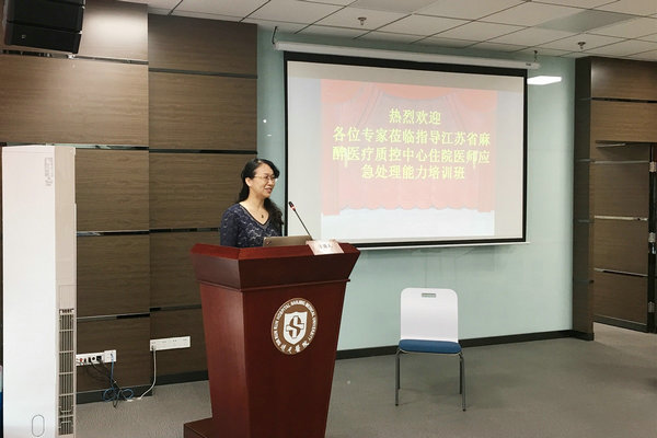 南京醫(yī)科大學附屬逸夫醫(yī)院承辦江蘇省麻醉醫(yī)療質(zhì)控中心 住院醫(yī)師應(yīng)急處理能力培訓班