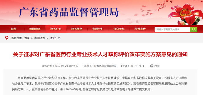 7月正式實施！這個省將最早落地實行執(zhí)業(yè)藥師評職稱制度！