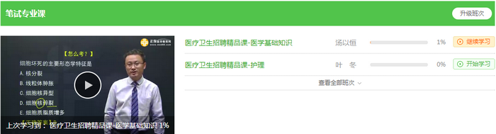 重磅！醫(yī)療衛(wèi)生招聘事業(yè)編考生請注意！1000分鐘課程免費領(lǐng)！