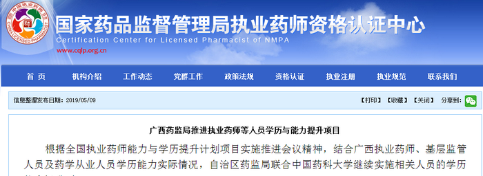 官網(wǎng)發(fā)布！有這個方法 再也不用擔心執(zhí)業(yè)藥師報考政策變動！