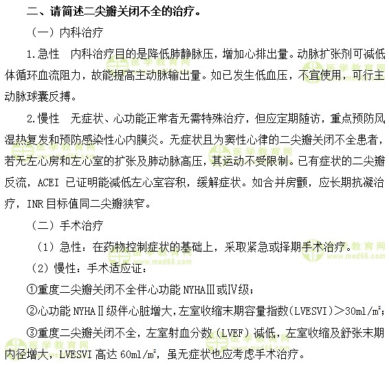 心血管主治醫(yī)師考試:《答疑周刊》2019年第48期