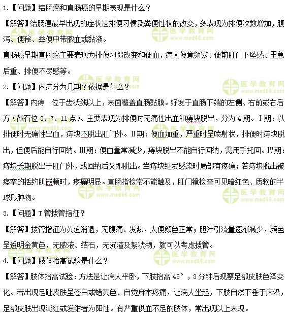 醫(yī)學(xué)教育網(wǎng)初級護師：《答疑周刊》2019年第40期