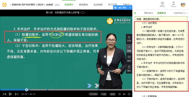 2019年初級護師考試-相關(guān)專業(yè)知識知識點覆蓋率