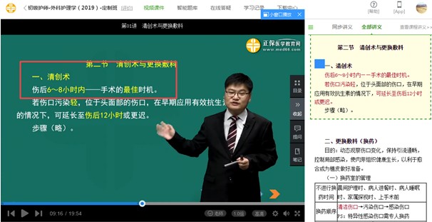 2019年初級護師考試-相關(guān)專業(yè)知識試題知識點