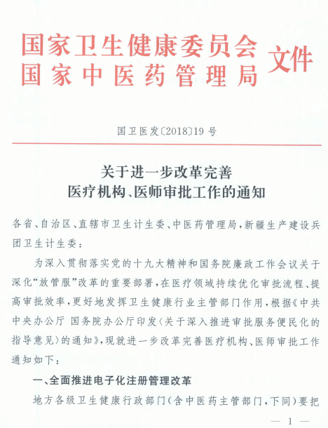 關(guān)于進一步改革完善醫(yī)療機構(gòu)