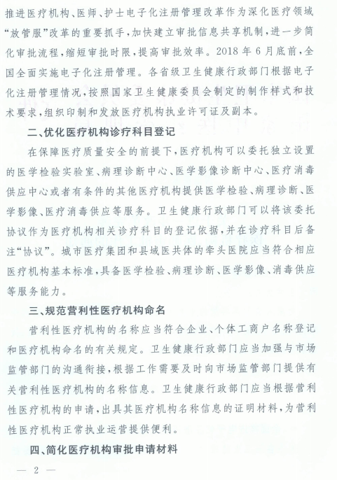 關(guān)于進一步改革完善醫(yī)療機構(gòu)