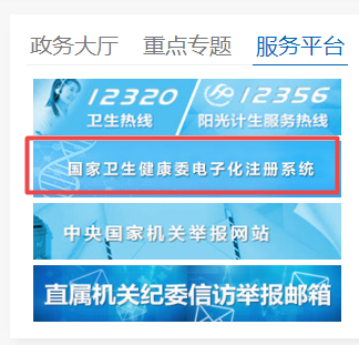 國(guó)家執(zhí)業(yè)醫(yī)師資格證書編號(hào)查詢系統(tǒng)登錄入口