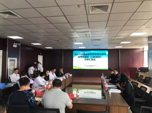 內(nèi)蒙古自治區(qū)衛(wèi)生考務(wù)中心對包頭市醫(yī)師資格（口腔）實(shí)踐技能考試基地開展初評