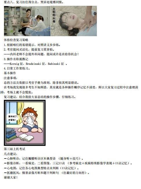 臨床助理醫(yī)師實踐技能三站復習攻略、應試技巧（圖文詳解）