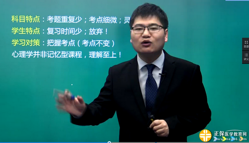 葉冬臨床執(zhí)業(yè)醫(yī)師醫(yī)學(xué)心理學(xué)視頻課程免費(fèi)看！