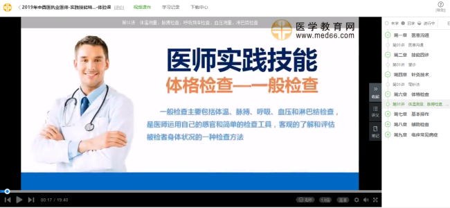 2019中西醫(yī)執(zhí)業(yè)醫(yī)師實踐技能《體格檢查》得分點視頻講解！