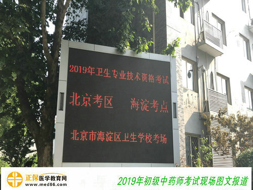 2019年初級中藥師考試考點