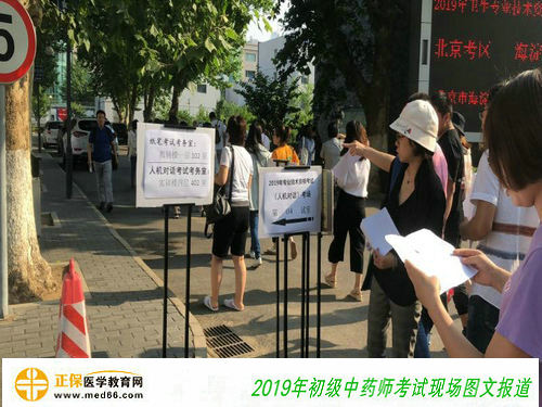 2019年初級中藥師考試考點指示牌