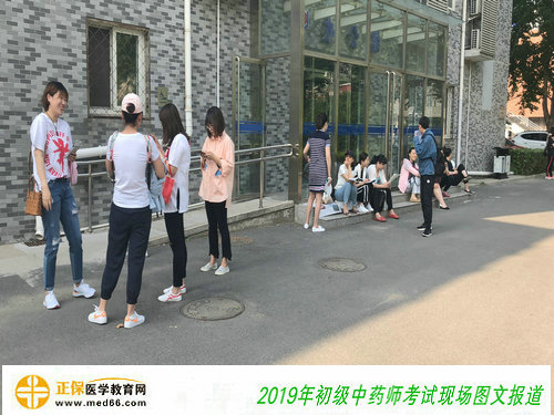 2019年初級中藥師考試考生復習