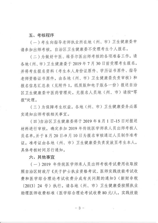 新疆傳統(tǒng)師承確有專(zhuān)長(zhǎng)考核通知