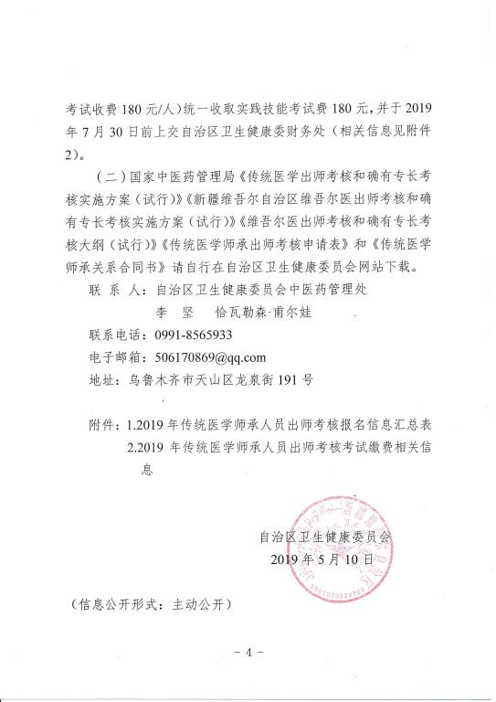 新疆傳統(tǒng)師承確有專(zhuān)長(zhǎng)考核通知