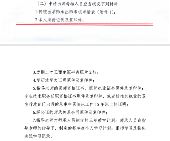 安徽傳統(tǒng)醫(yī)學(xué)出師確有專長(zhǎng)考核