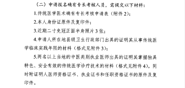 安徽傳統(tǒng)醫(yī)學(xué)師承確有專長(zhǎng)考核