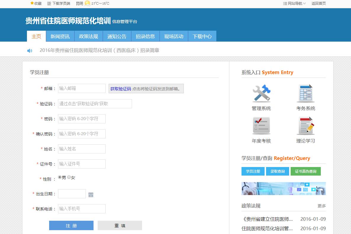 2019年住院醫(yī)師規(guī)范化培訓(xùn)學(xué)員注冊(cè)報(bào)名及招錄流程「貴州省」