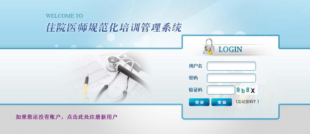 2019年住院醫(yī)師規(guī)范化培訓(xùn)學(xué)員注冊(cè)報(bào)名及招錄流程「貴州省」