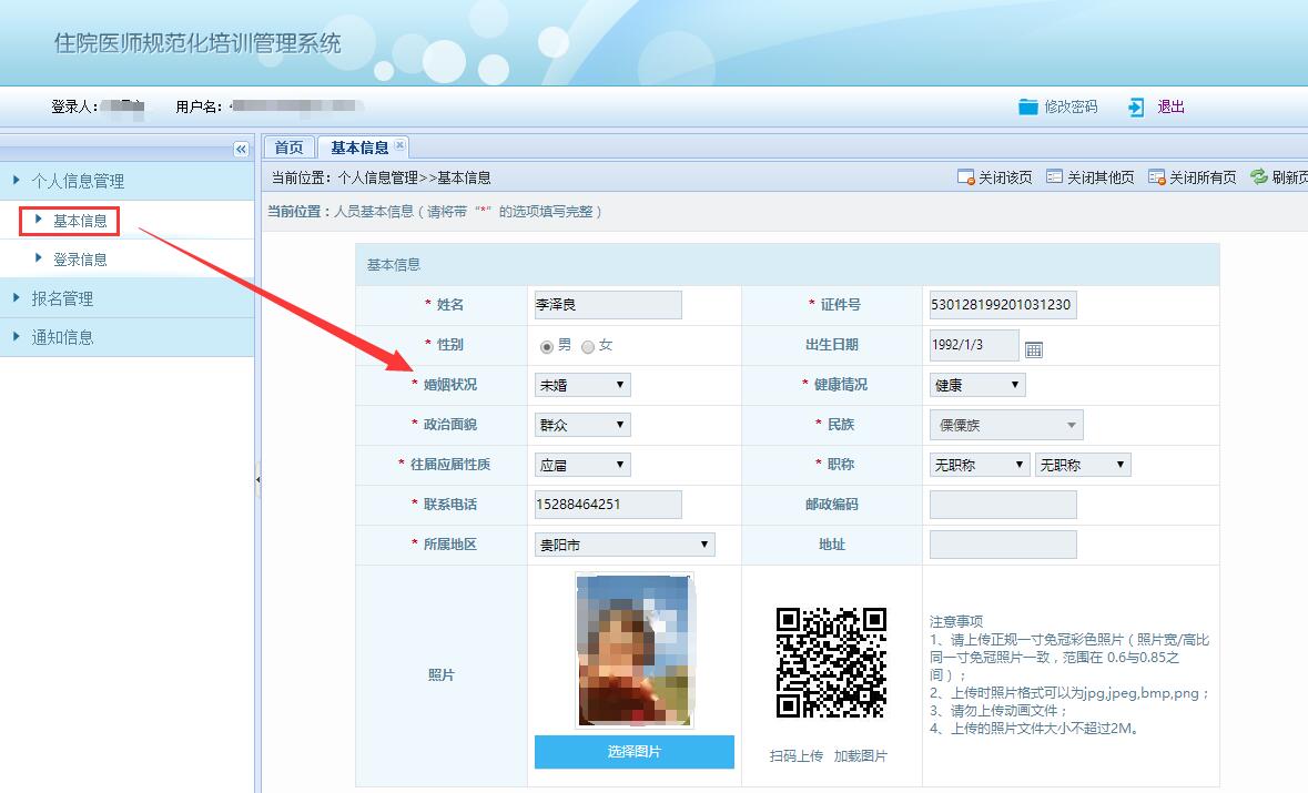 2019年住院醫(yī)師規(guī)范化培訓(xùn)學(xué)員注冊(cè)報(bào)名及招錄流程「貴州省」