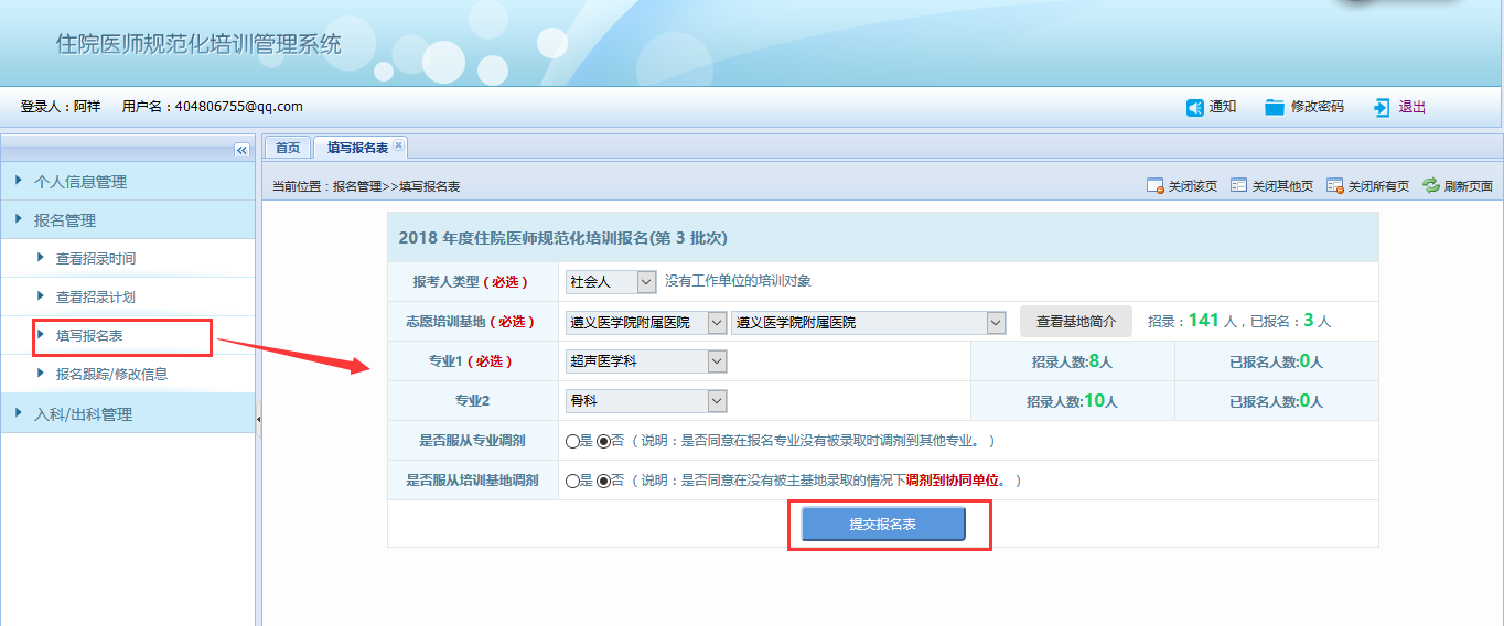 2019年住院醫(yī)師規(guī)范化培訓(xùn)學(xué)員注冊(cè)報(bào)名及招錄流程「貴州省」