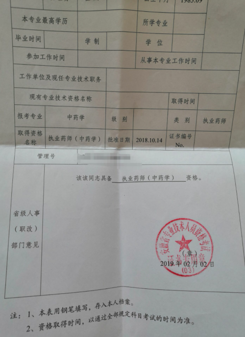 執(zhí)業(yè)藥師證書領?。阂煌l(fā)放的《資格考試合格人員登記表》有什么用？