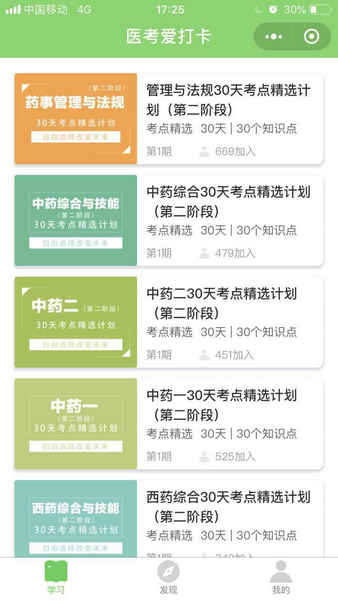 6月6日準(zhǔn)時(shí)上線！執(zhí)業(yè)藥師抱團(tuán)學(xué) 今天“你”打卡了嗎？