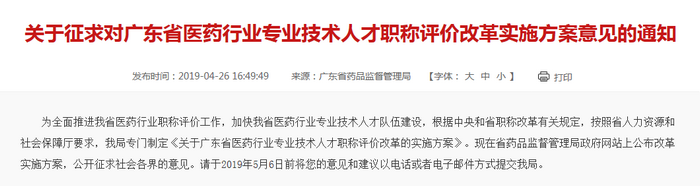 又一省市實(shí)行執(zhí)業(yè)藥師評職稱，全國多地已發(fā)文執(zhí)行！