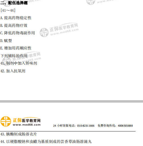 執(zhí)業(yè)西藥師4科綜合自測！你的知識(shí)薄弱點(diǎn)立見分曉！（一）