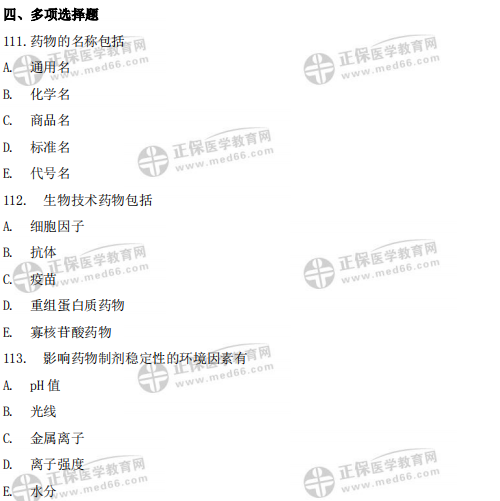 執(zhí)業(yè)西藥師4科綜合自測！你的知識薄弱點(diǎn)立見分曉！（一）