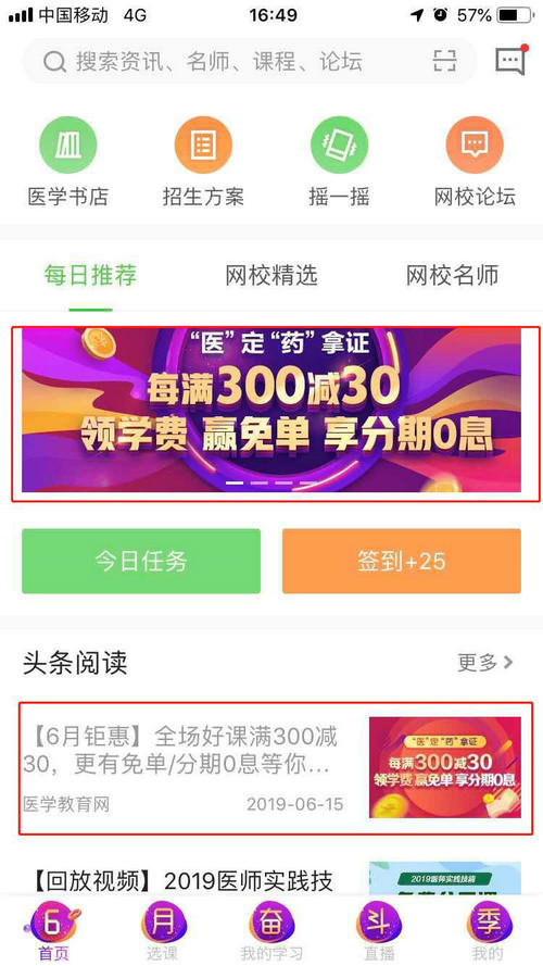 2019執(zhí)業(yè)藥師“醫(yī)”定“藥”拿證！最高立省530元！更有免單大禮等你拿！