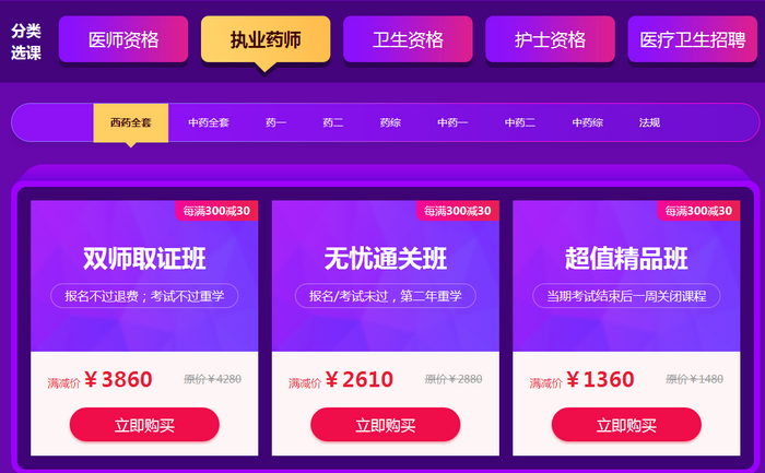 2019醫(yī)學教育網年中鉅惠倒計時：最后6天！免息活動僅限兩天！