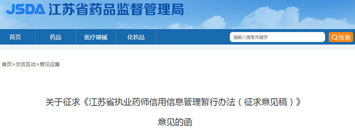 新政策！執(zhí)業(yè)藥師將實(shí)行信用信息管理！失信者將遭受8大懲戒！