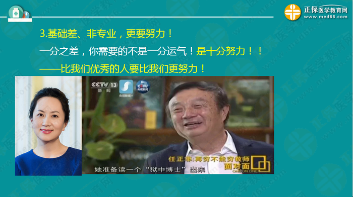 【視頻】2019執(zhí)業(yè)藥師錢韻文中期復(fù)習(xí)指導(dǎo)：聽懂、記住、會(huì)做題