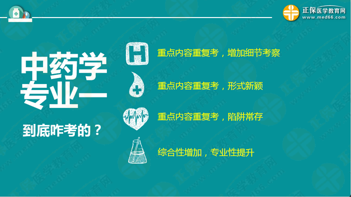 【視頻】執(zhí)業(yè)藥師《中藥一》專場！錢韻文深入剖析考試難點！