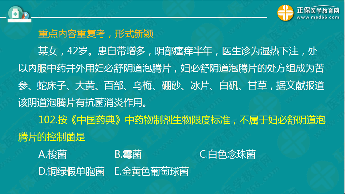 【視頻】執(zhí)業(yè)藥師《中藥一》專場！錢韻文深入剖析考試難點！