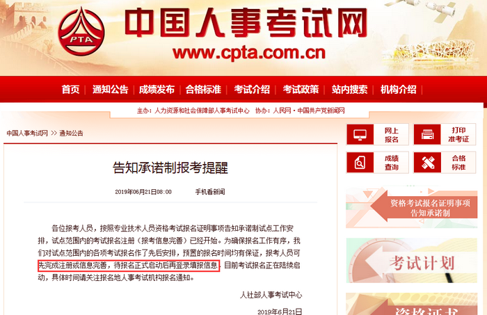 重磅！2019執(zhí)業(yè)藥師考生可提前進(jìn)行部分報名資料提交、核驗(yàn)！