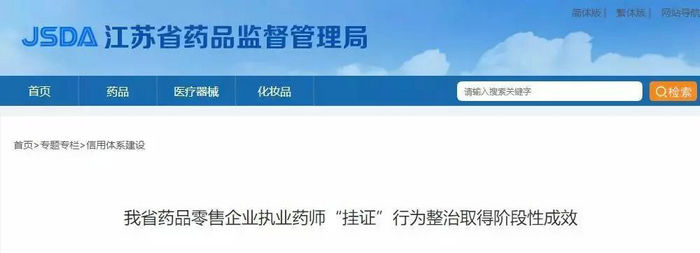 執(zhí)業(yè)藥師圈大動蕩，252名藥師主動注銷注冊證