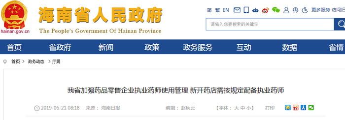 開藥店該如何配備執(zhí)業(yè)藥師？這個(gè)省發(fā)布最新要求！