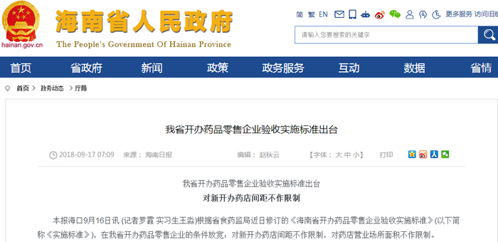 開藥店該如何配備執(zhí)業(yè)藥師？這個(gè)省發(fā)布最新要求！