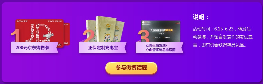 2020護士資格考試活動領獎品