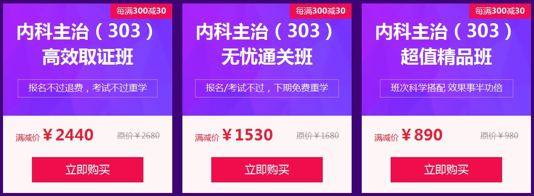 2020內科主治醫(yī)師考試購課優(yōu)惠