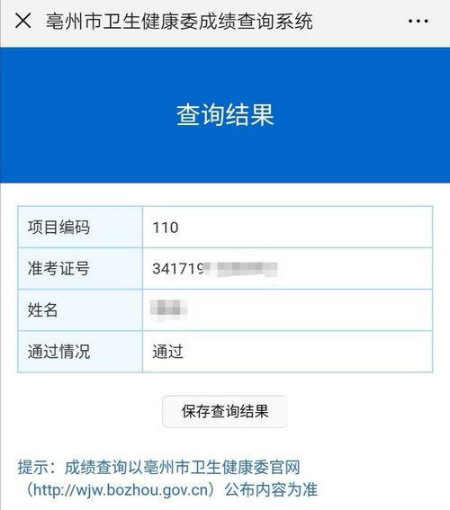 醫(yī)師實(shí)踐技能成績(jī)查詢(xún)