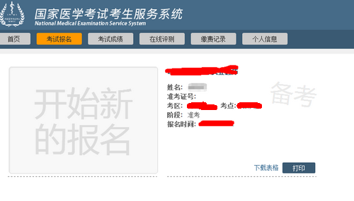 國家醫(yī)學考試網(wǎng)成績查詢入口
