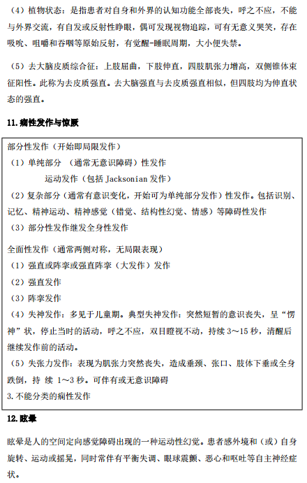 2019年臨床執(zhí)業(yè)醫(yī)師“實踐綜合”歷年必考的14個知識點梳理！