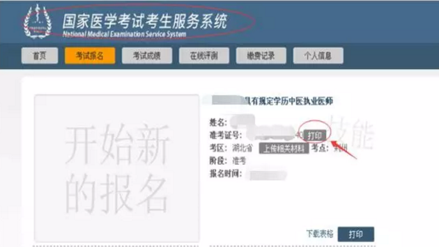 2019年國家醫(yī)師資格實踐技能考試(湖北考區(qū))考生須知